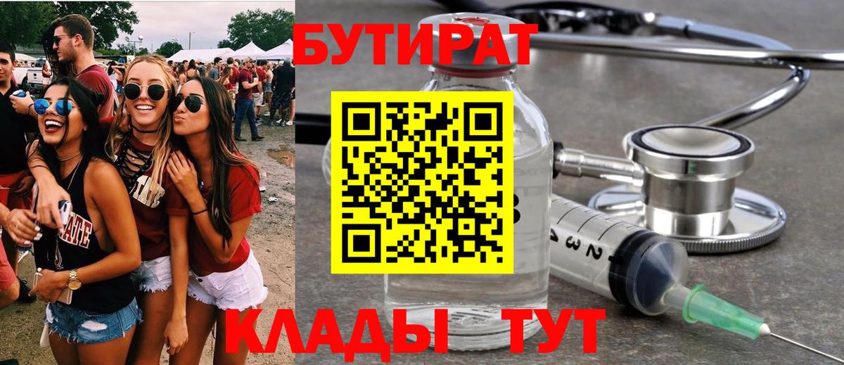 Пыть-Ях  БУТИРАТ  Вход с VPN  БУТИРАТ оксана 