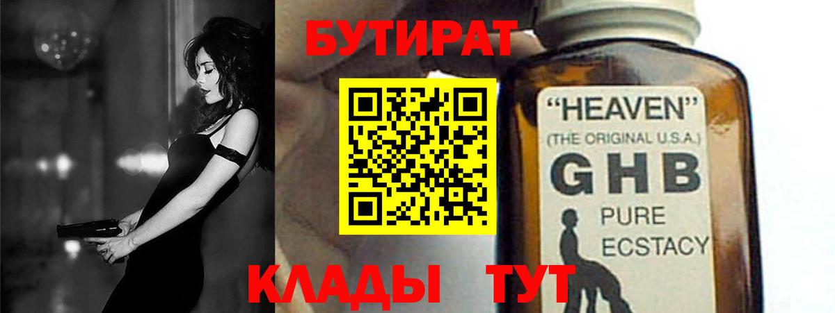 БУТИРАТ буратино Пыть-Ях