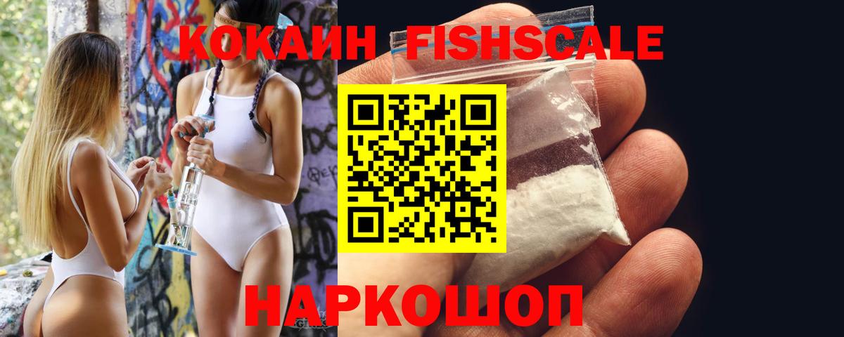 COCAIN Fish Scale Пыть-Ях