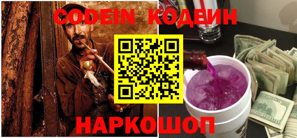 Кодеиновый сироп Lean Purple Drank  Кодеиновый сироп Lean напиток Lean (лин)  Вход с VPN  Пыть-Ях 