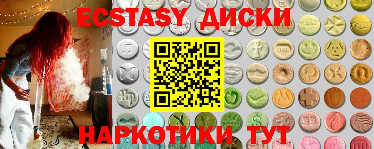 ЭКСТАЗИ круглые Пыть-Ях
