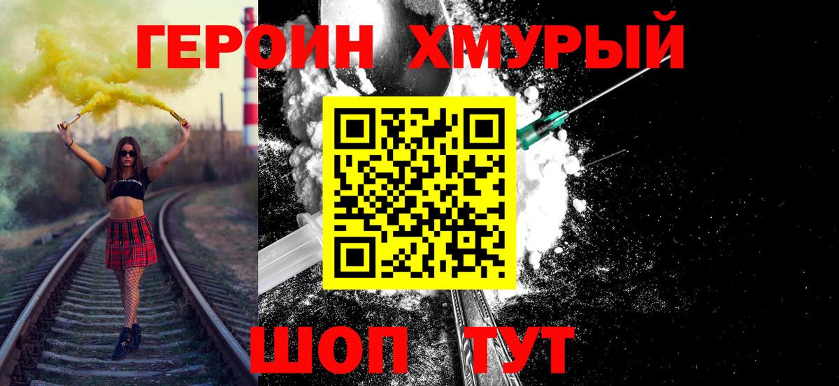Героин хмурый Пыть-Ях